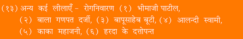Sri Dutta Shirdi Sai Charitable and Spiritual Trust, Udala