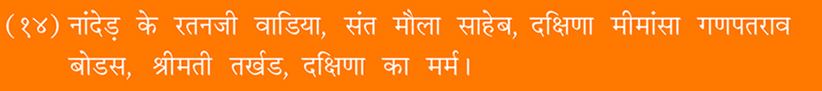 Sai Satcharitra : Sri Dutta Shirdi Sai Charitable and Spiritual Trust, Udala