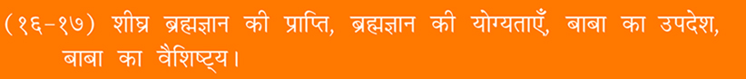 Sai Satcharitra : Sri Dutta Shirdi Sai Charitable and Spiritual Trust, Udala