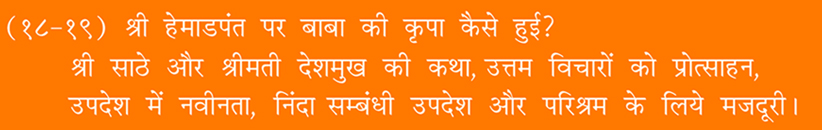 Sai Satcharitra : Sri Dutta Shirdi Sai Charitable and Spiritual Trust, Udala