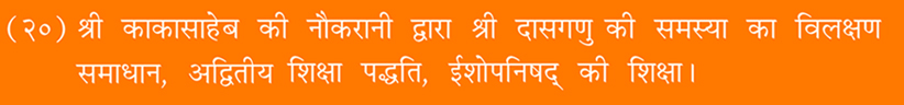 Sai Satcharitra : Sri Dutta Shirdi Sai Charitable and Spiritual Trust, Udala