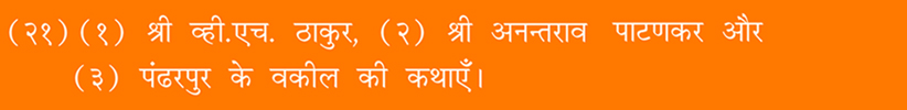 Sai Satcharita : Sri Dutta Shirdi Sai Charitable and Spiritual Trust, Udala