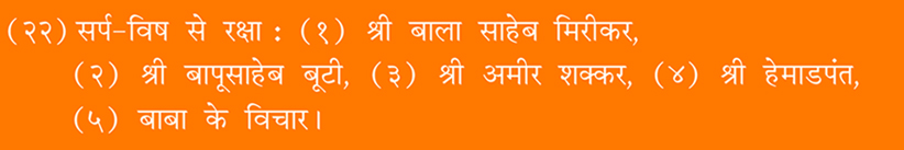 Sai Satcharita : Sri Dutta Shirdi Sai Charitable and Spiritual Trust, Udala