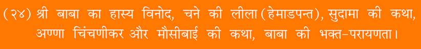 Sai Satcharita : Sri Dutta Shirdi Sai Charitable and Spiritual Trust, Udala