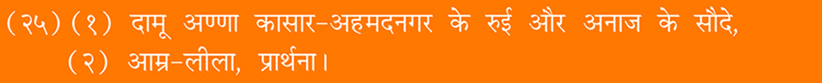 Sai Satcharita : Sri Dutta Shirdi Sai Charitable and Spiritual Trust, Udala