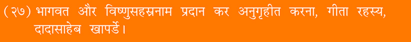 Sai Satcharita : Sri Dutta Shirdi Sai Charitable and Spiritual Trust, Udala