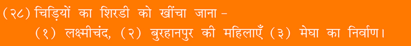 Sai Satcharita : Sri Dutta Shirdi Sai Charitable and Spiritual Trust, Udala