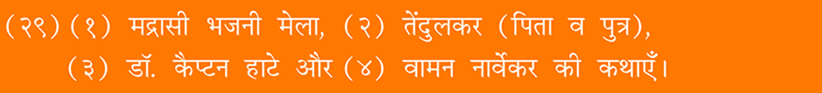 Sai Satcharita : Sri Dutta Shirdi Sai Charitable and Spiritual Trust, Udala