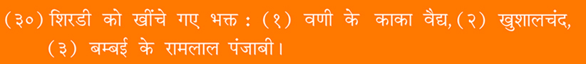 Sai Satcharita : Sri Dutta Shirdi Sai Charitable and Spiritual Trust, Udala