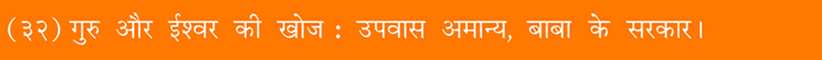 Sai Satcharita : Sri Dutta Shirdi Sai Charitable and Spiritual Trust, Udala