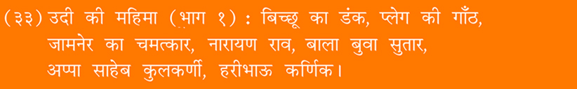 Sai Satcharita : Sri Dutta Shirdi Sai Charitable and Spiritual Trust, Udala