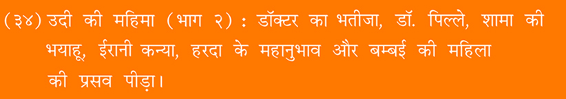 Sai Satcharita : Sri Dutta Shirdi Sai Charitable and Spiritual Trust, Udala