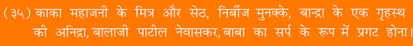 Sai Satcharita : Sri Dutta Shirdi Sai Charitable and Spiritual Trust, Udala