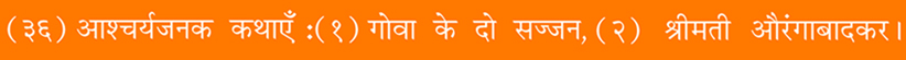 Sai Satcharita : Sri Dutta Shirdi Sai Charitable and Spiritual Trust, Udala