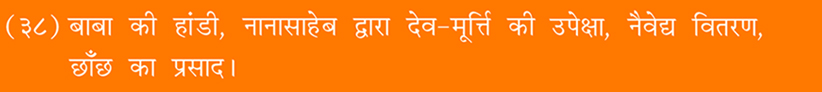 Sai Satcharita : Sri Dutta Shirdi Sai Charitable and Spiritual Trust, Udala