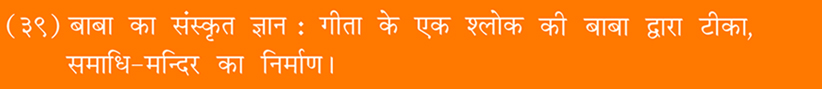 Sai Satcharita : Sri Dutta Shirdi Sai Charitable and Spiritual Trust, Udala