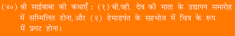 Sai Satcharita : Sri Dutta Shirdi Sai Charitable and Spiritual Trust, Udala