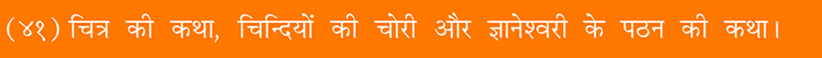 Sai Satcharita : Sri Dutta Shirdi Sai Charitable and Spiritual Trust, Udala