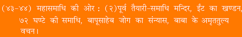 Sai Satcharita : Sri Dutta Shirdi Sai Charitable and Spiritual Trust, Udala