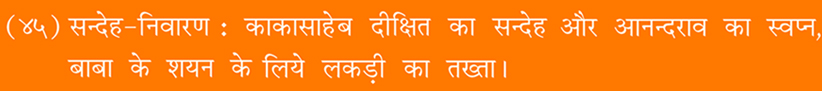 Sai Satcharita : Sri Dutta Shirdi Sai Charitable and Spiritual Trust, Udala