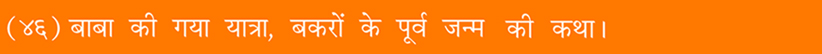Sai Satcharita : Sri Dutta Shirdi Sai Charitable and Spiritual Trust, Udala