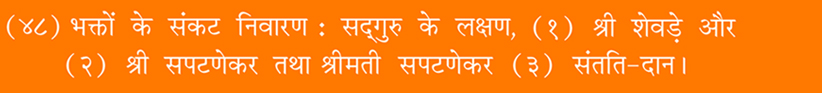 Sai Satcharita : Sri Dutta Shirdi Sai Charitable and Spiritual Trust, Udala