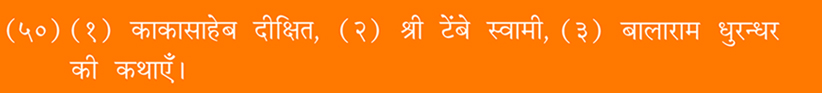 Sai Satcharita : Sri Dutta Shirdi Sai Charitable and Spiritual Trust, Udala