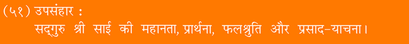 Sai Satcharita : Sri Dutta Shirdi Sai Charitable and Spiritual Trust, Udala