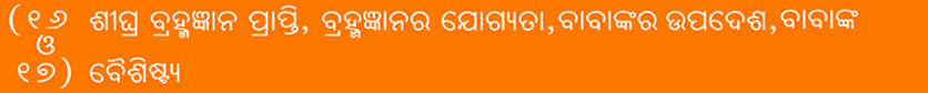 Sai Satcharitra : Sri Dutta Shirdi Sai Charitable and Spiritual Trust, Udala