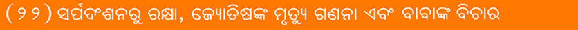Sai Satcharita : Sri Dutta Shirdi Sai Charitable and Spiritual Trust, Udala