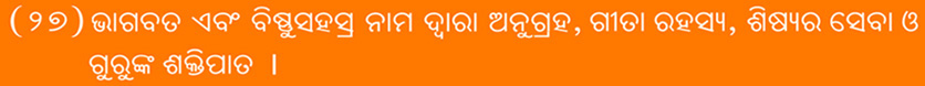 Sai Satcharita : Sri Dutta Shirdi Sai Charitable and Spiritual Trust, Udala