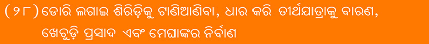 Sai Satcharita : Sri Dutta Shirdi Sai Charitable and Spiritual Trust, Udala