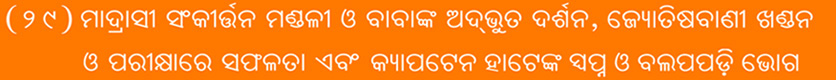 Sai Satcharita : Sri Dutta Shirdi Sai Charitable and Spiritual Trust, Udala