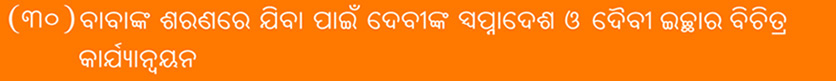 Sai Satcharita : Sri Dutta Shirdi Sai Charitable and Spiritual Trust, Udala