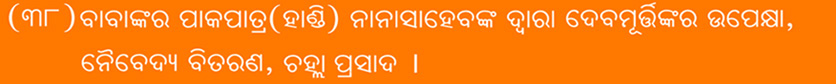 Sai Satcharita : Sri Dutta Shirdi Sai Charitable and Spiritual Trust, Udala