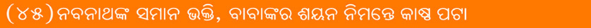 Sai Satcharita : Sri Dutta Shirdi Sai Charitable and Spiritual Trust, Udala