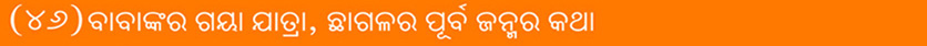 Sai Satcharita : Sri Dutta Shirdi Sai Charitable and Spiritual Trust, Udala
