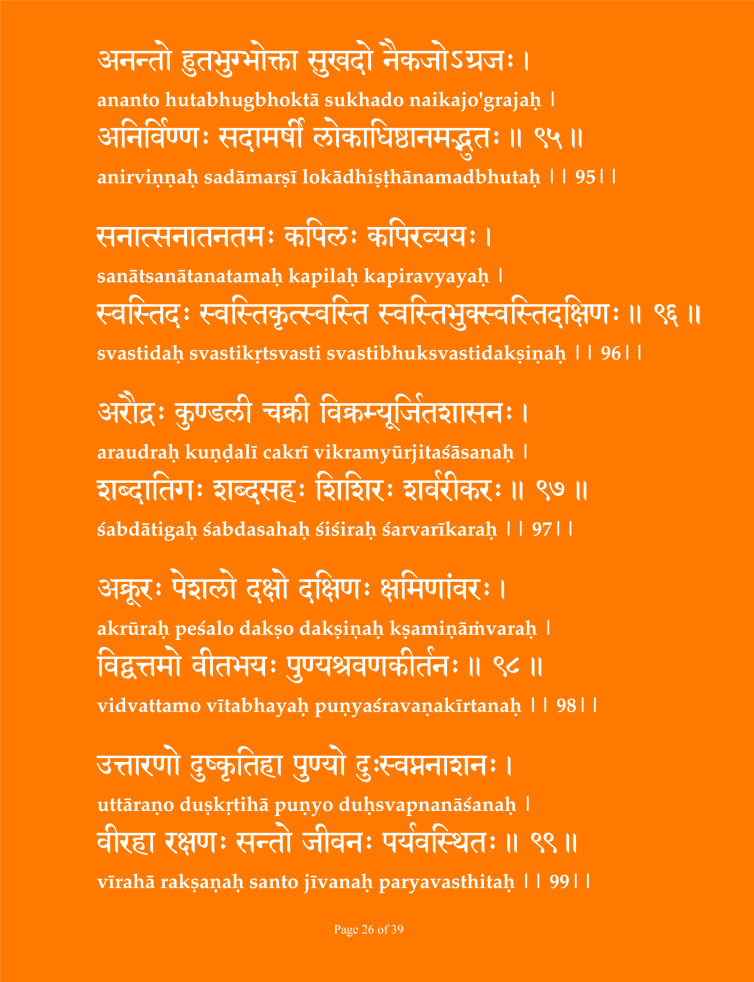 Vishnu Sahashra Nama Smaranam