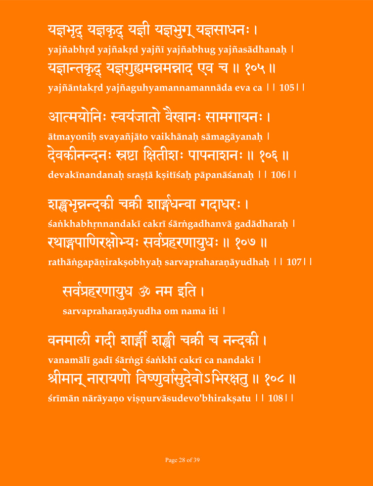 Vishnu Sahashra Nama Smaranam