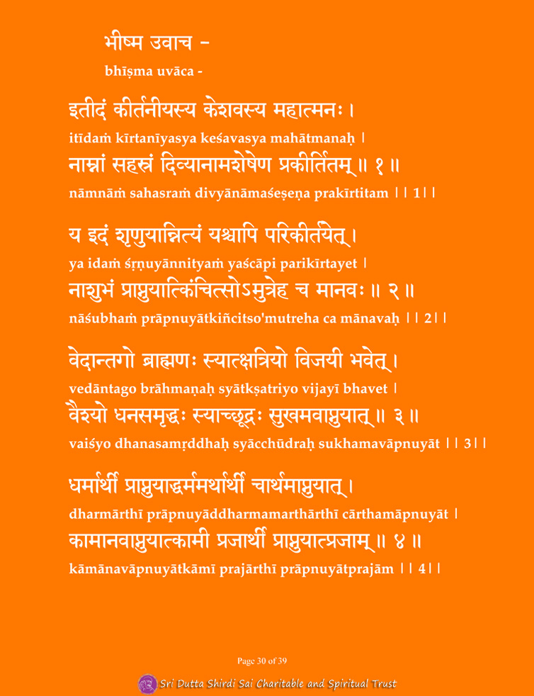 Vishnu Sahashra Nama Smaranam