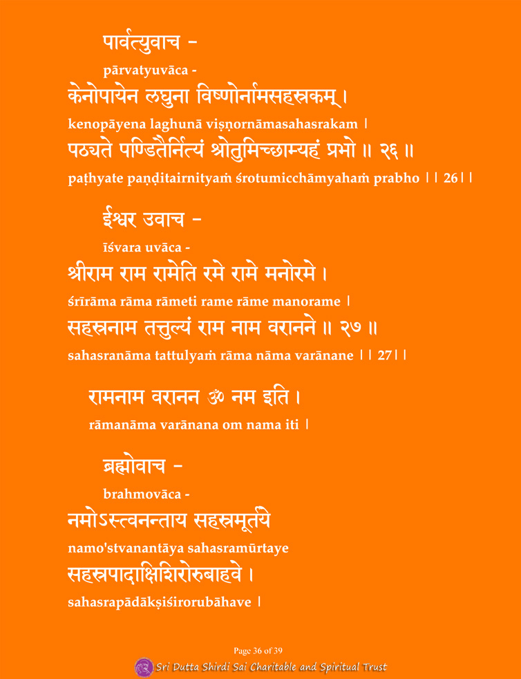 Vishnu Sahashra Nama Smaranam