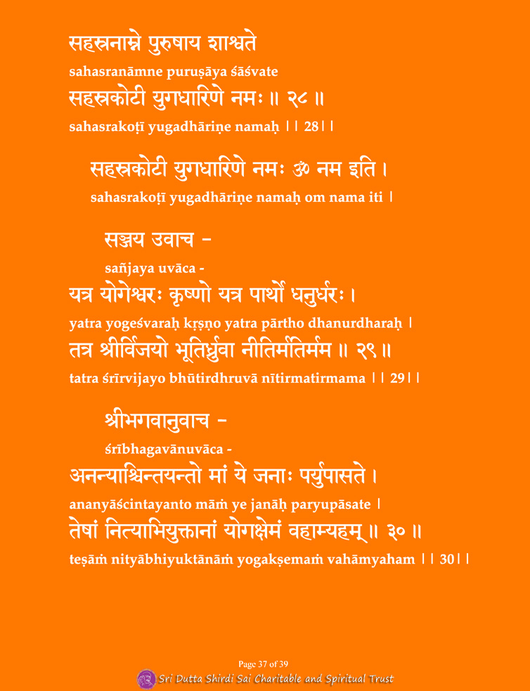 Vishnu Sahashra Nama Smaranam