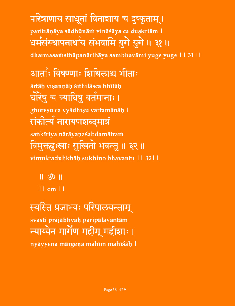 Vishnu Sahashra Nama Smaranam