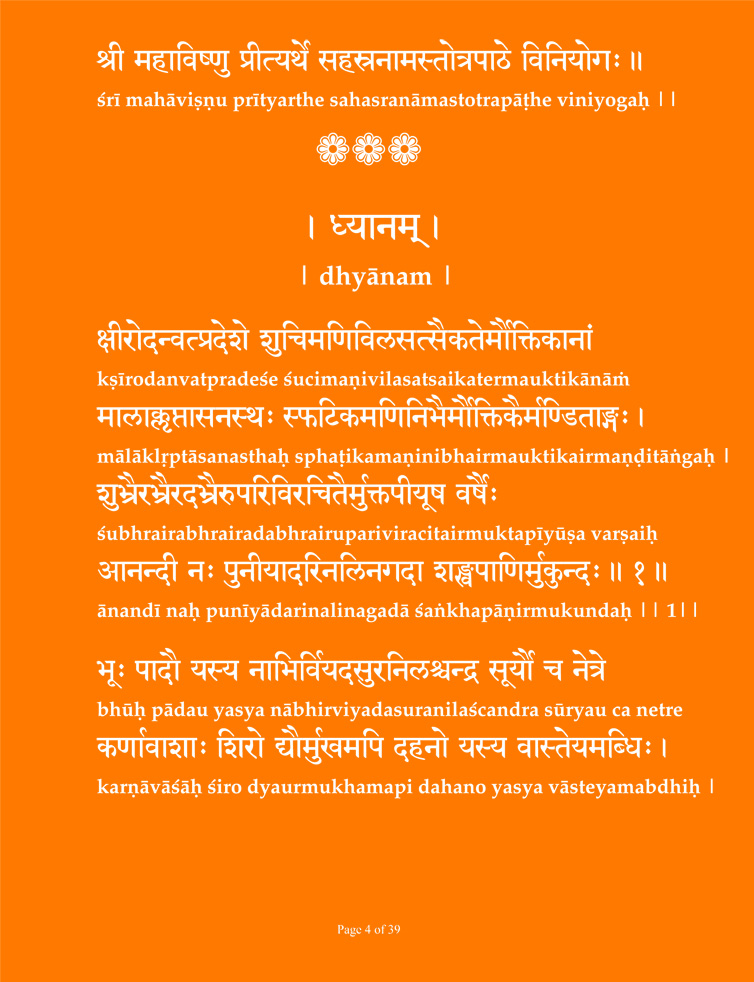 Vishnu Sahashra Nama Smaranam